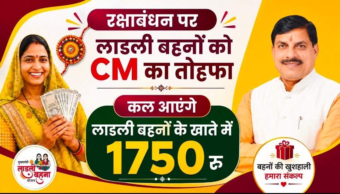 लाड़ली बहनों के खाते में कल आएंगे ₹1750? 39वीं किस्त पर बड़ा अपडेट