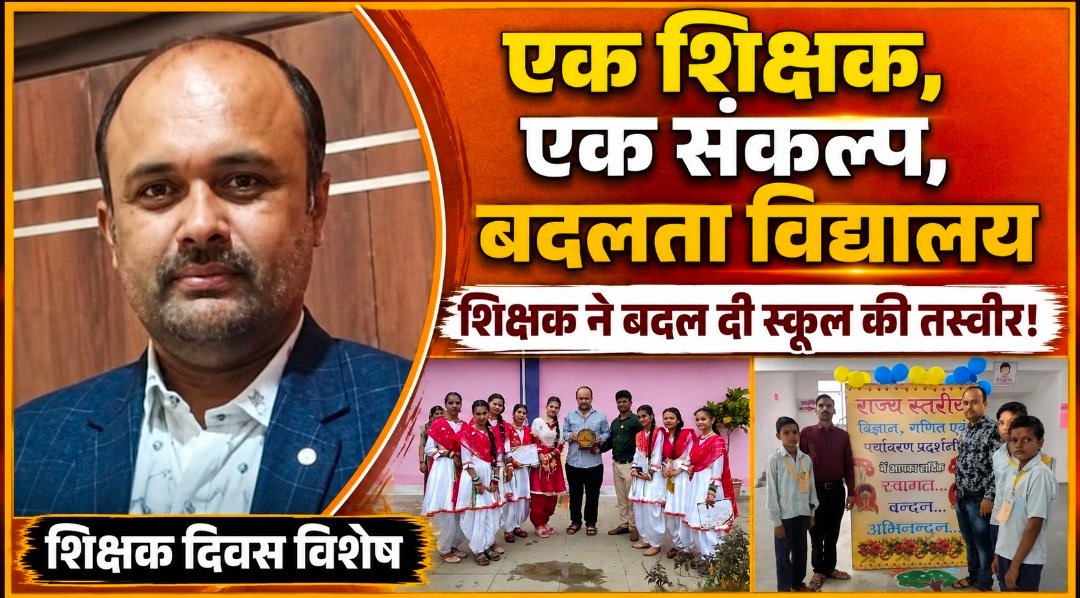 एक शिक्षक की सोच, जनसहयोग की ताकत और विद्यार्थियों की उड़ान ने मढ़पिपरिया के शासकीय विद्यालय की बदली तस्वीर