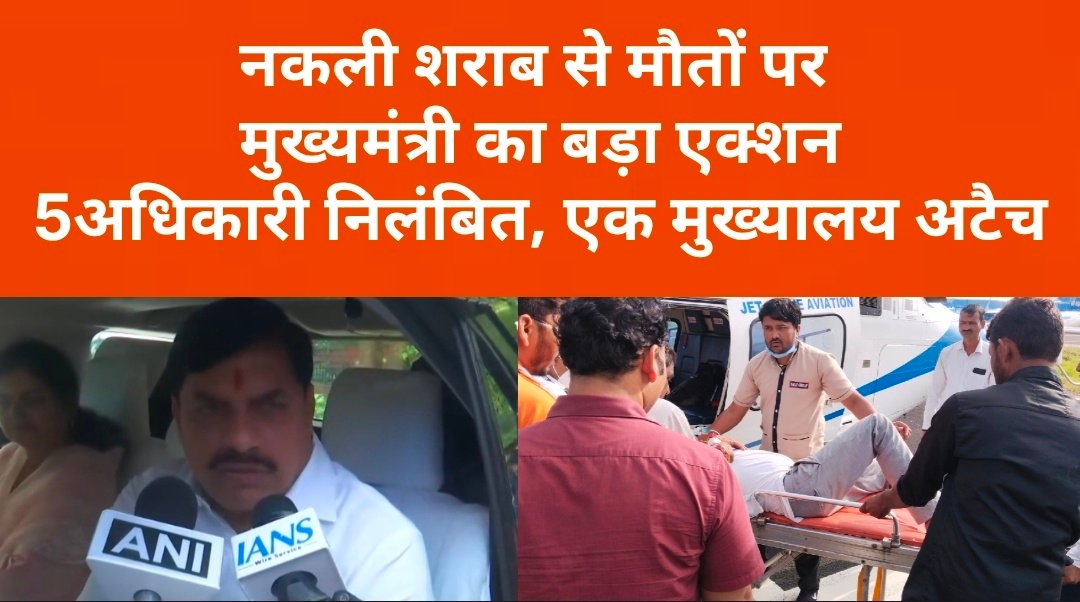 मुख्यमंत्री का सख्त एक्शन, 3 आबकारी अधिकारी निलंबित, एक मुख्यालय अटैच; बंडा थाना प्रभारी और गुगरा चौकी प्रभारी भी निलंबित